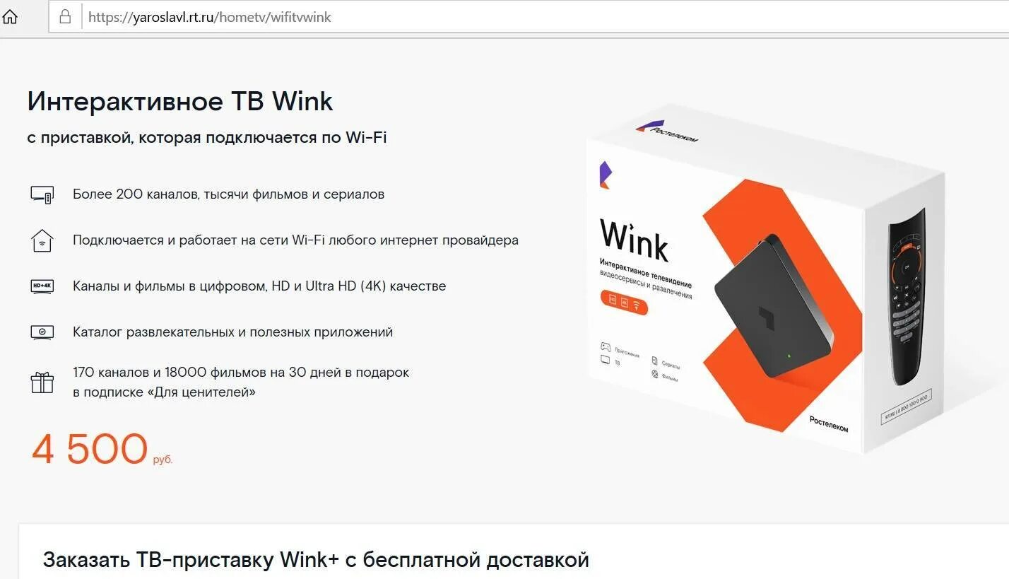 Приставка wink ростелеком как подключить Wink медиаплеер: найдено 80 картинок