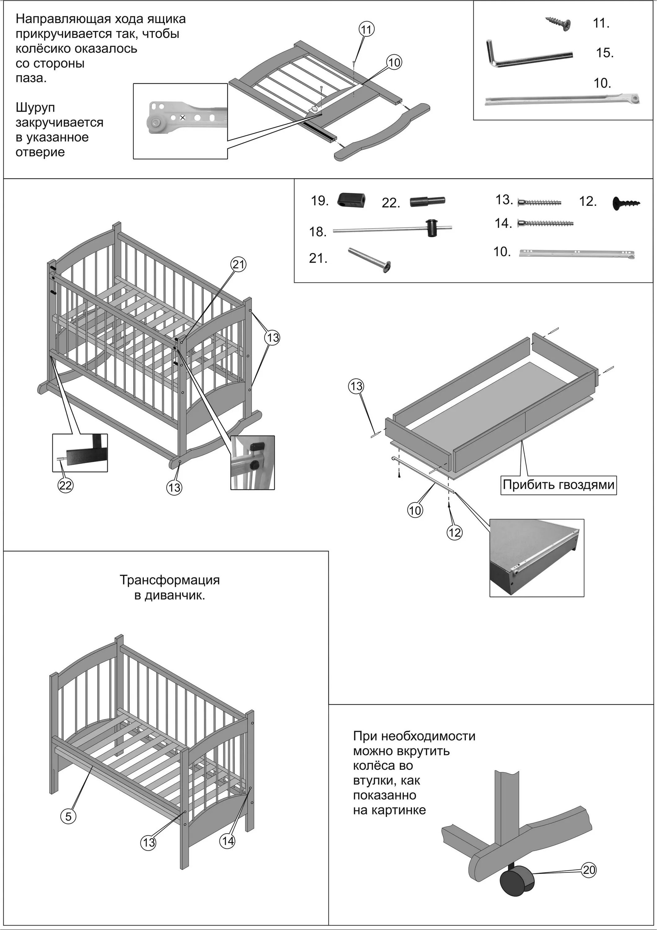 Приставная кроватка инструкция по сборке Собрать кровать маятник с ящиком