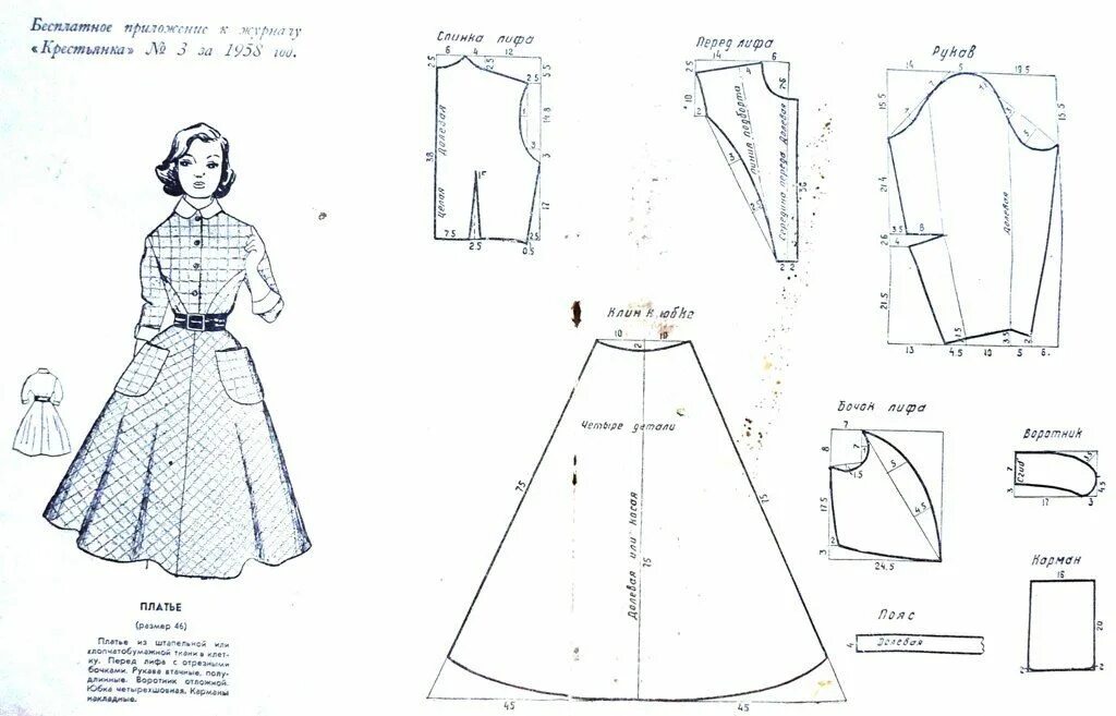 Приталенное расклешенное платье выкройка Мода 1950х-1960х в советских журналах мод ВКонтакте Платье швейные шаблоны, Узор