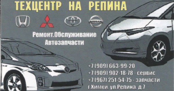 Приус сервис ул репина 7 химки фото Автотехцентр Приус-сервис - отзывы клиентов и цены Адрес Телефон - Himki24.su