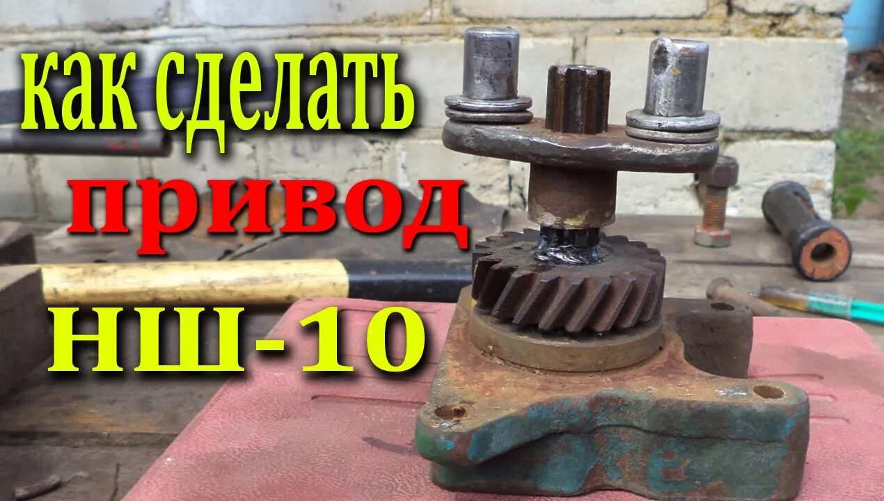 Привод нш на самодельном тракторе Привод НШ 10 для МИНИ ТРАКТОРА - YouTube