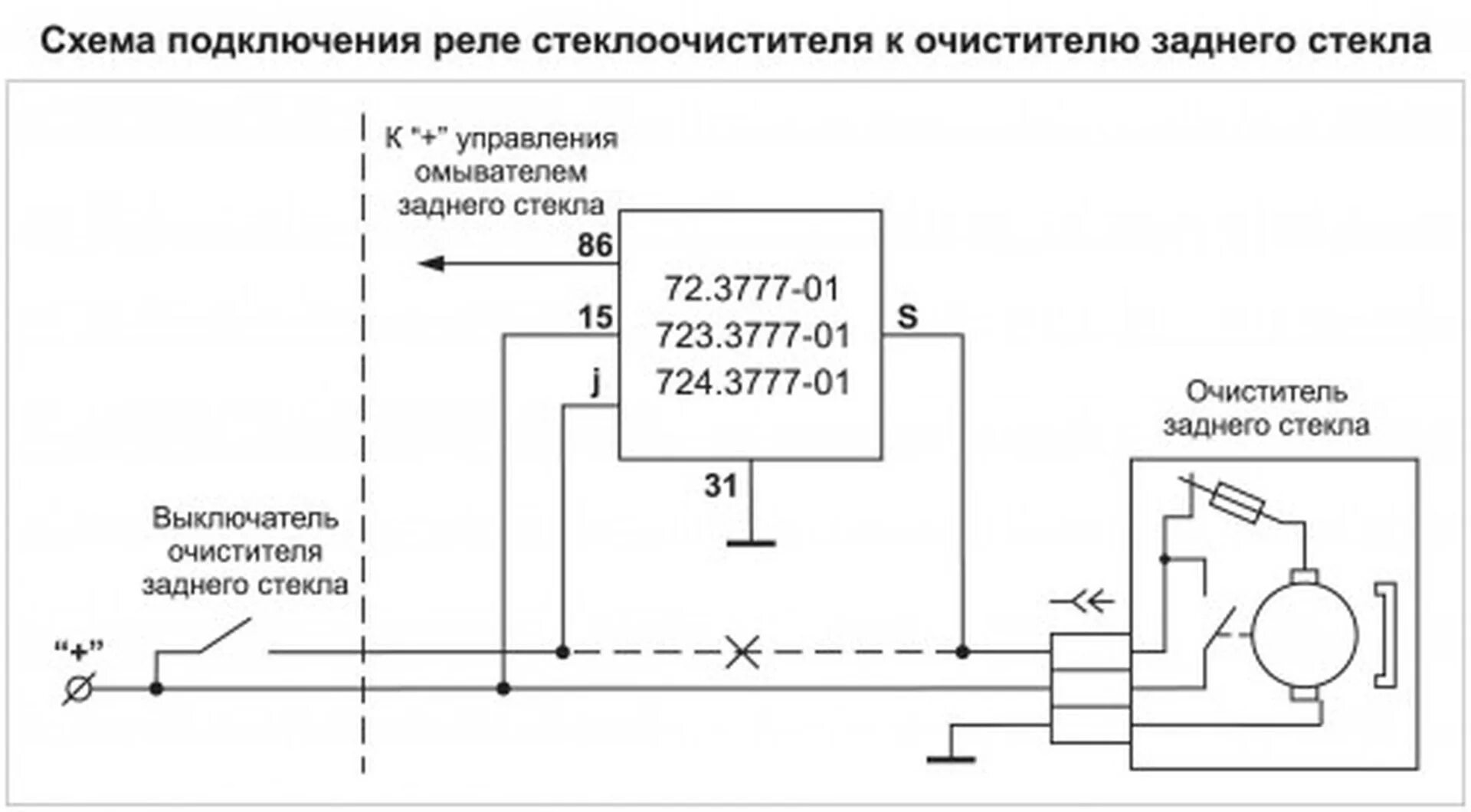 Привод заднего стеклоочистителя нива шевроле схема подключения Наши руки не для скуки или задний дворник с режимом регулируемой паузы - Lada 4x