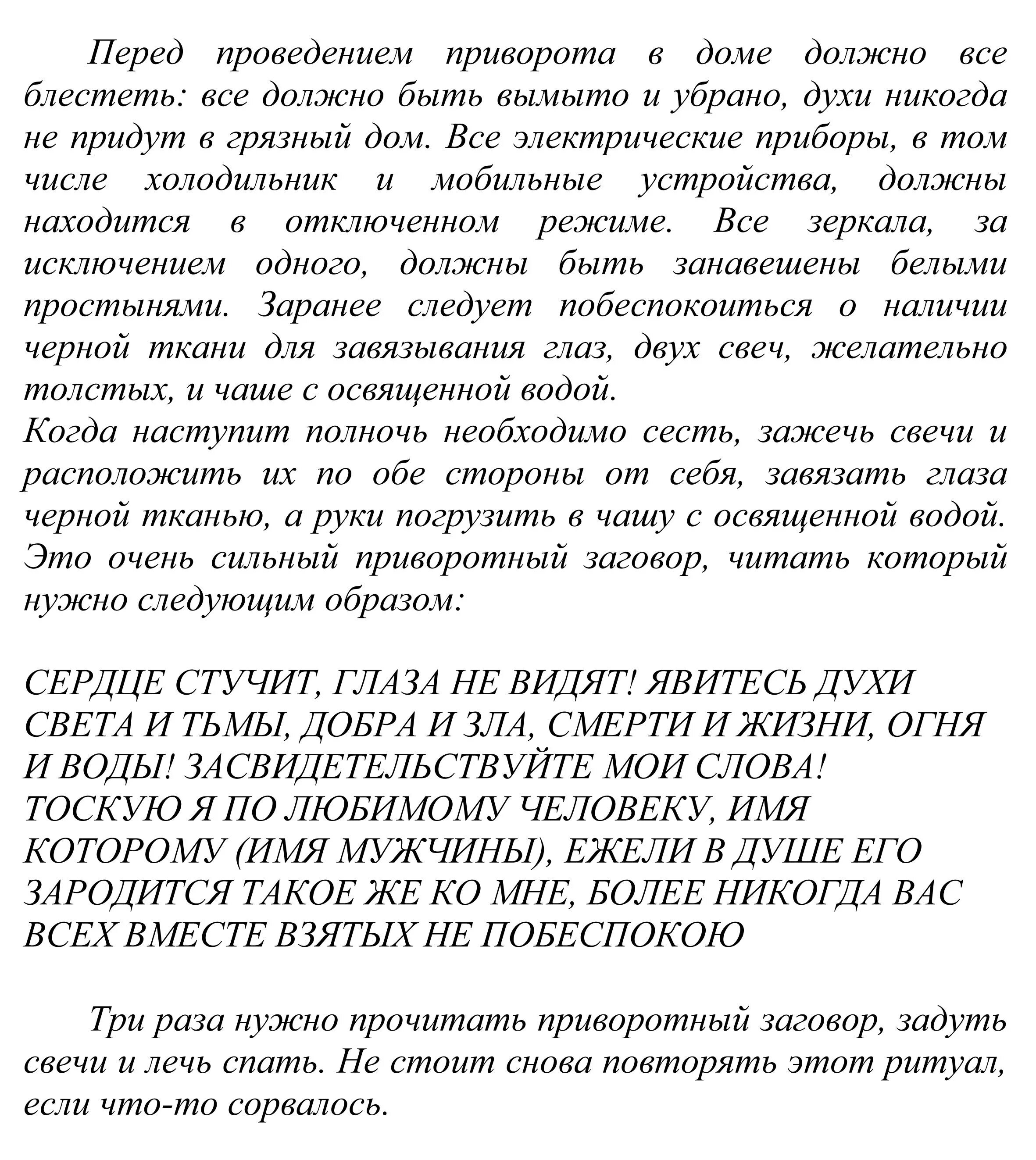 Приворот по фото в домашних условиях Как сделать приворот в домашних условиях по фотографии - Как приворожить мужчину