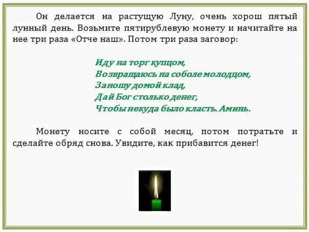 Привороты без фото на растущую луну Ритуал на привлечение денег на растущую луну