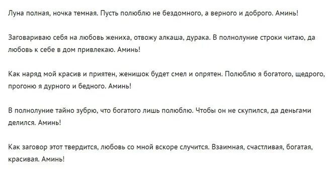 Привороты без фото на растущую луну Присушить" любимого навсегда: самые сильные привороты в полнолуние