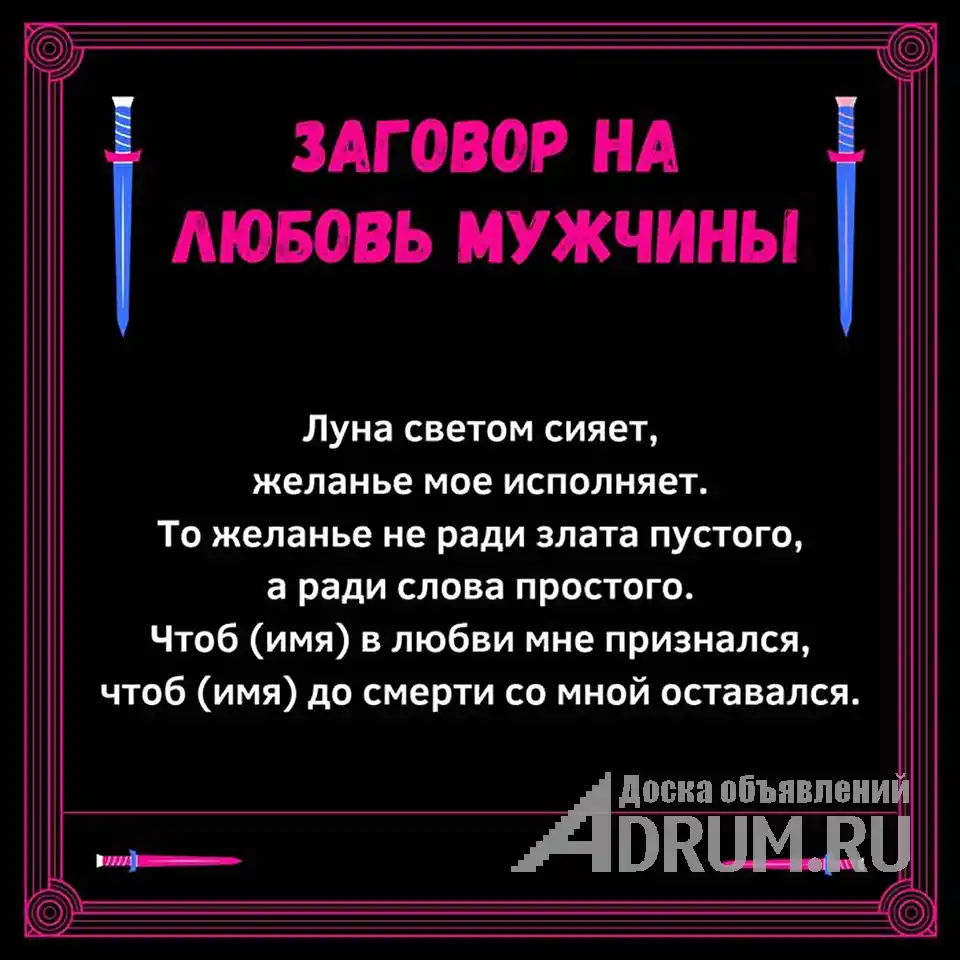 Привороты без фото на растущую луну Мечтаете о возвращении любимого в вашу семью? Мои магические ритуалы и привороты