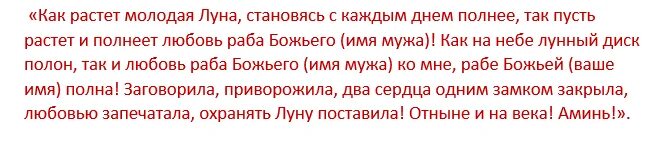 Привороты без фото на растущую луну Заказчица приворота: найдено 88 изображений