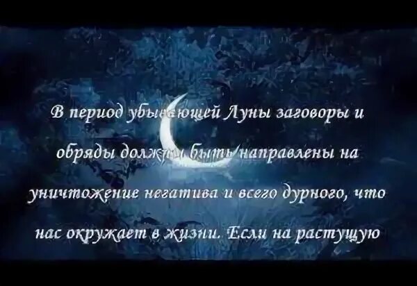 Привороты без фото на растущую луну Заговоры на убывающую луну: на любовь, на деньги - читать