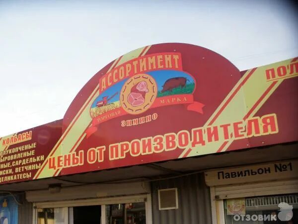 Привоз киевская ул 144 симферополь фото Отзыв о Новый мясной магазинчик на "Привозе" (Крым, Симферополь) На вкус и цвет 