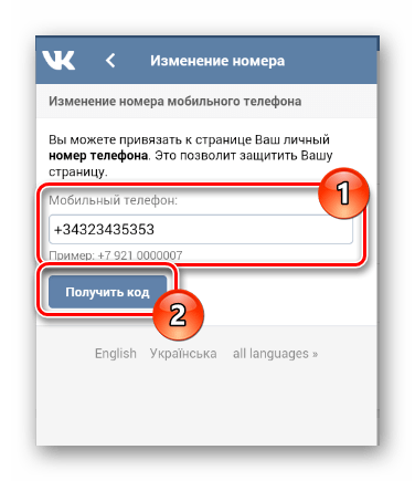 Привязать фото к номеру телефона Как отвязать номер от страницы ВКонтакте