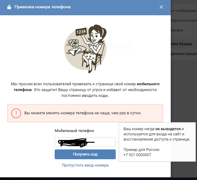 Привязать фото к номеру телефона Ответы Mail.ru: Что делать в такой ситуации? ВК, восстановить доступ