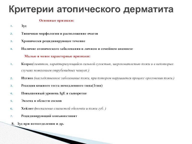 Признаки атопического дерматита у взрослых фото Атопический дерматит анализы - найдено 90 картинок