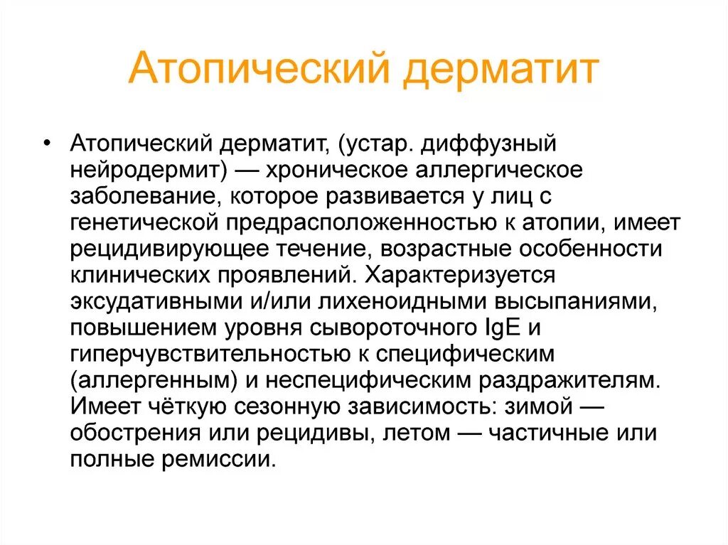 Признаки атопического дерматита у взрослых фото Картинки АТОПИЧЕСКИЙ ДЕРМАТИТ ТИПЫ