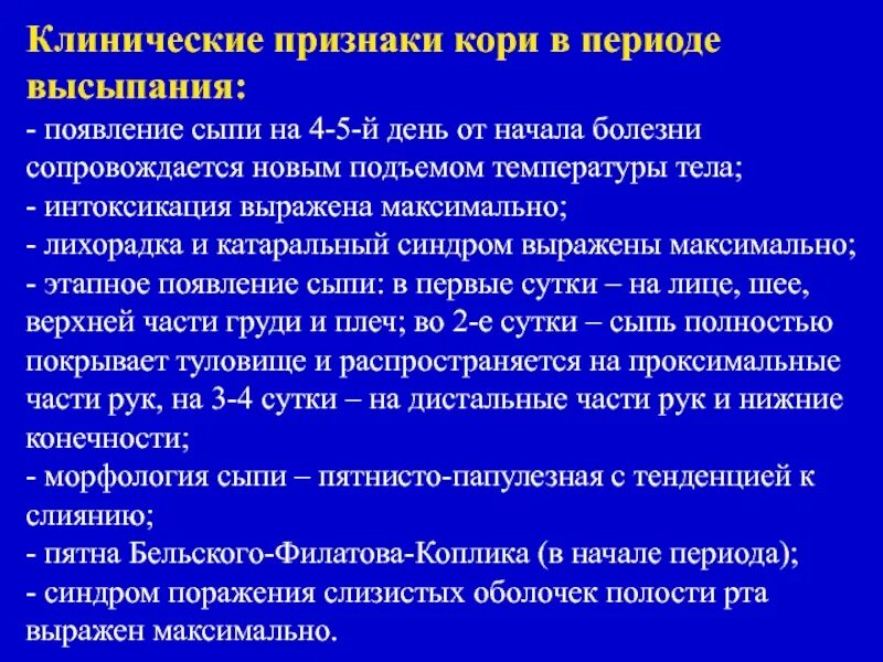 Признаки кори симптомы взрослых фото Основным методом защиты от кори является: найдено 75 картинок