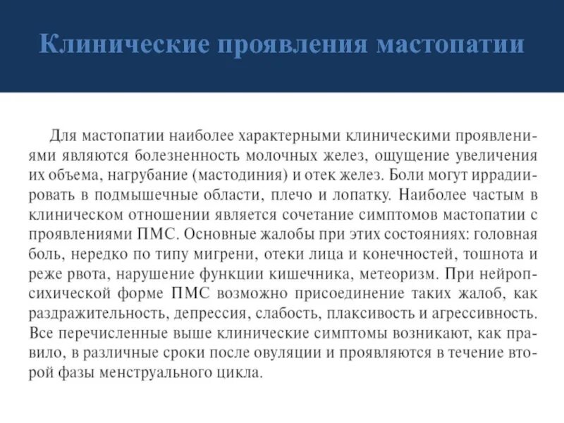 Признаки мастопатии у женщин симптомы фото Заболевания молочной железы презентация, доклад