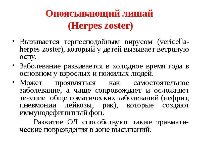 Признаки опоясывающего лишая у человека фото Как лечится опоясывающий: найдено 74 картинок