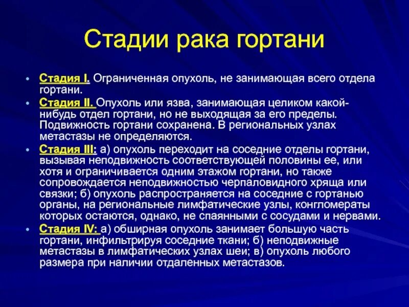 Признаки рака горла и гортани фото Питание при раке гортани: правильная диета при раке горла