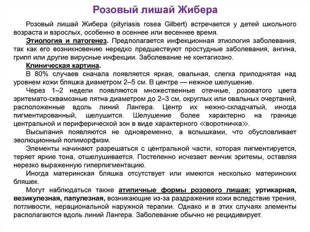 Признаки розового лишая и фото Розовый лишай у собаки: симптомы и лечение причины