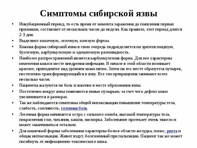 Признаки сибирской язвы фото Сибирская язва - презентация, доклад, проект скачать