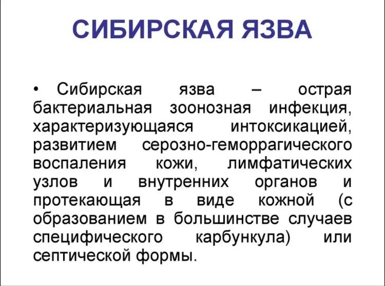 Признаки сибирской язвы фото ГБУВК "Нытвенская СББЖ" Ветеринарные услуги.: записи сообщества ВКонтакте