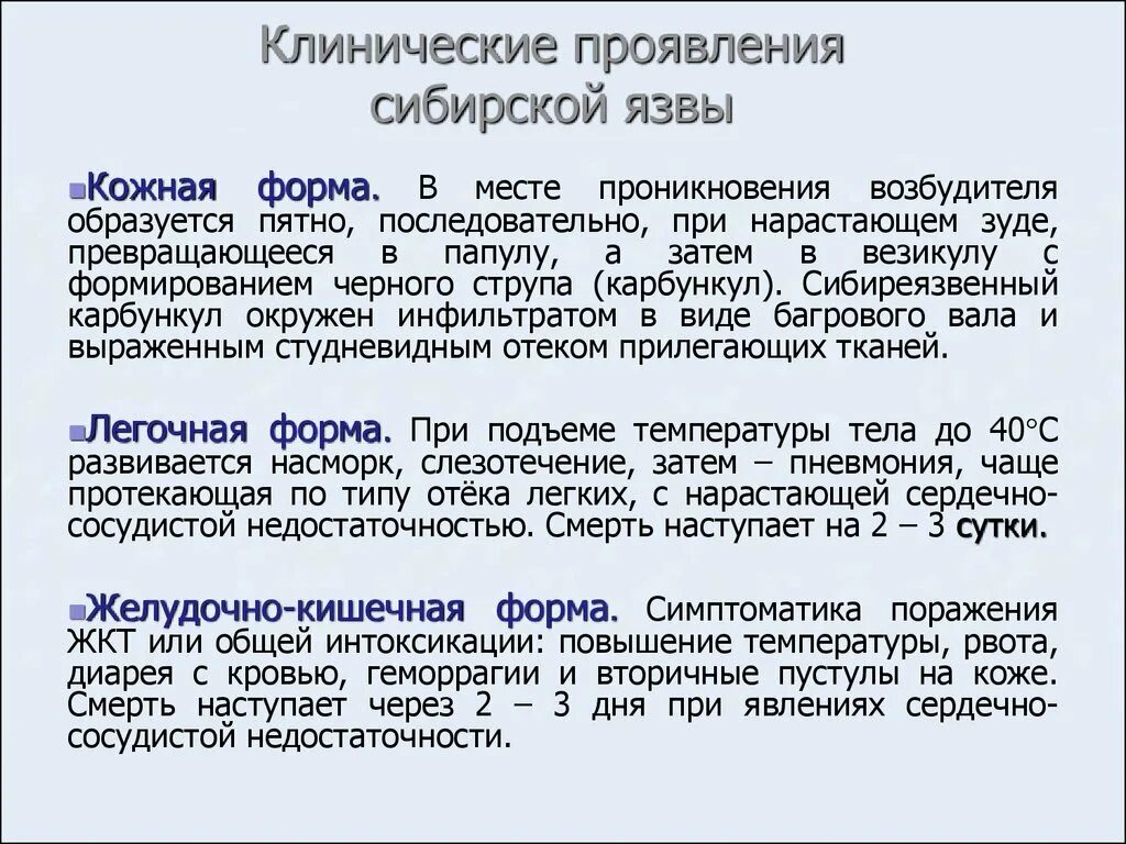 Признаки сибирской язвы у человека фото Основной метод лечения кожной формы сибирской язвы - фото презентация