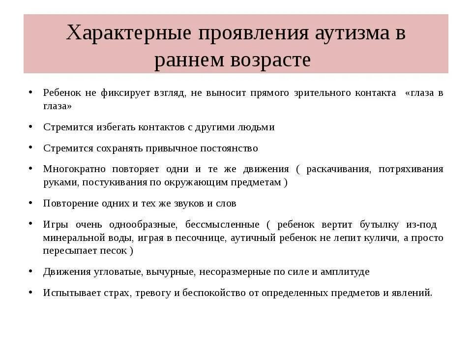 Признаки симптомы аутизма у детей фото Признаки аутизма у детей до 1 года