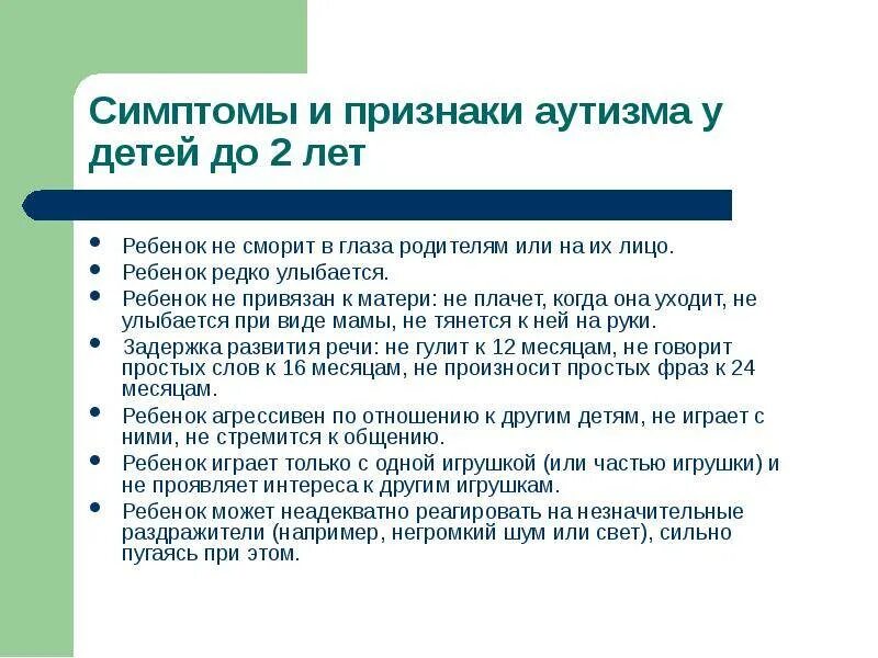 Признаки симптомы аутизма у детей фото Признаки аутизма у детей до 1 года: как проявляется и как определяется болезнь?