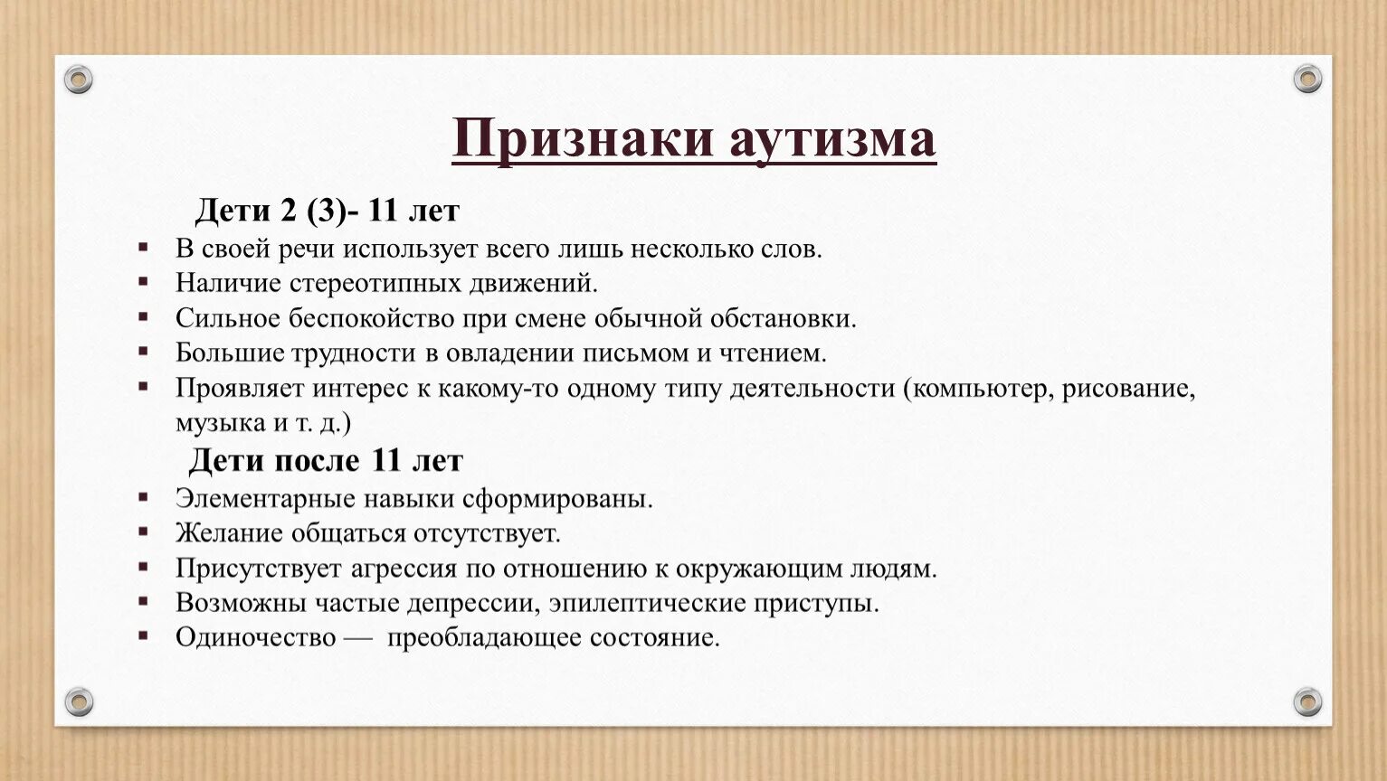 Признаки симптомы аутизма у детей фото Материалы к семинару (педсовету, родительскому собранию) на тему"Особенности кор