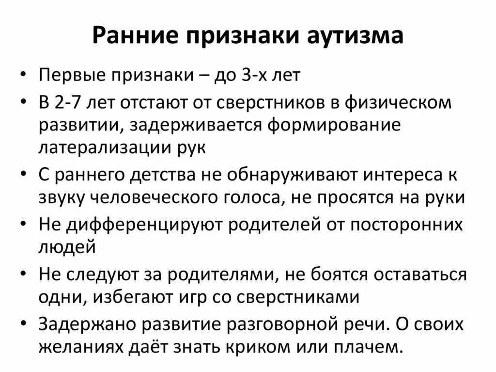 Признаки симптомы аутизма у детей фото Признаки аутизма у детей до 1 года: как проявляется и как определяется болезнь?