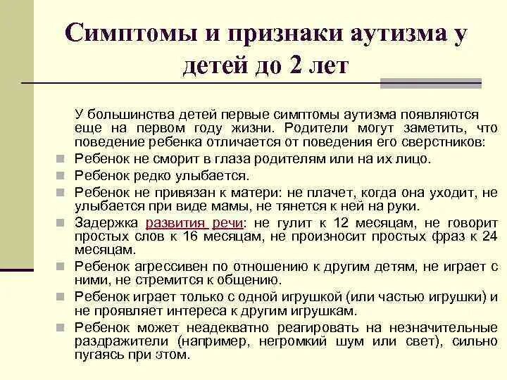 Признаки симптомы аутизма у детей фото Детский аутизм: что это такое, каковы его признаки и симптомы, что делать, если 