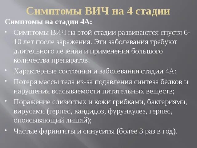 Признаки вич у мужчин фото симптомы Опасные эпидемии современности