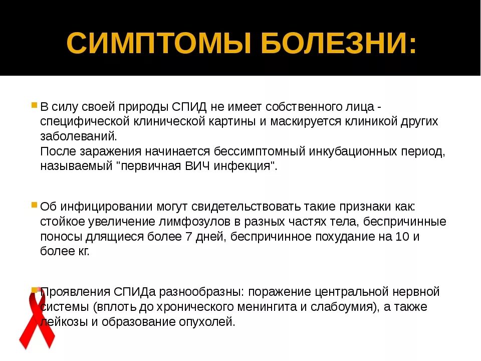 Признаки вич у мужчин фото симптомы Первые признаки симптомы спида - найдено 84 картинок