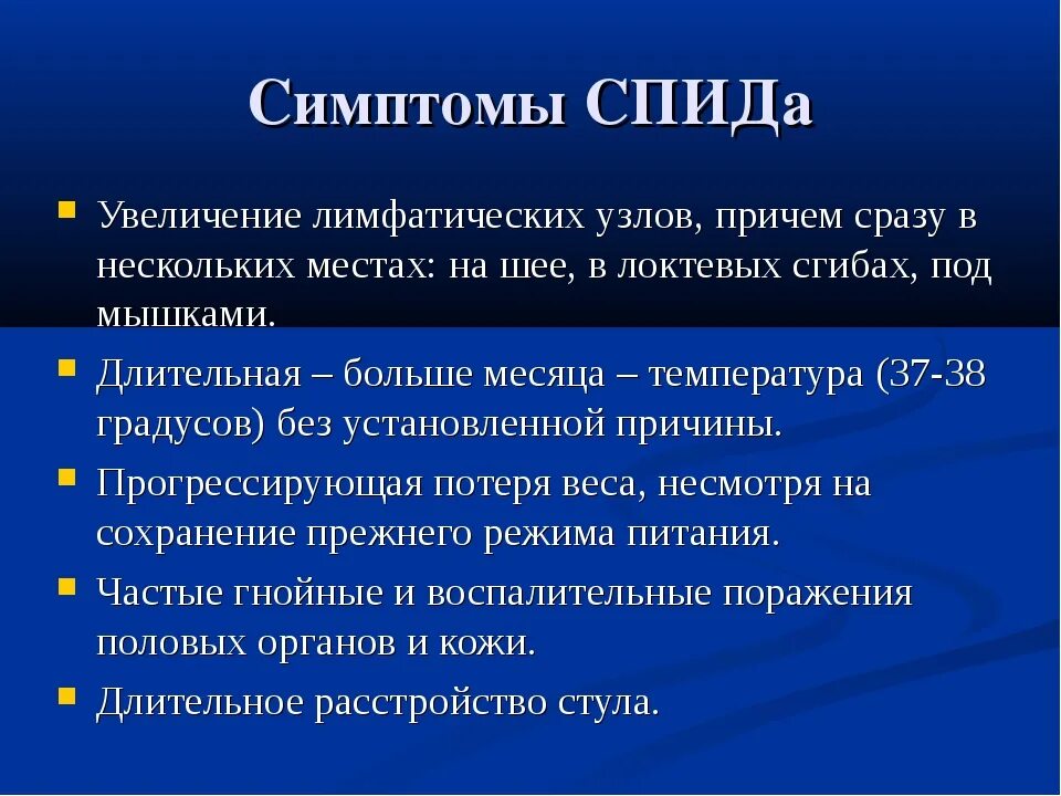 Признаки вич у мужчин фото симптомы Клиническая картина заболевания вич