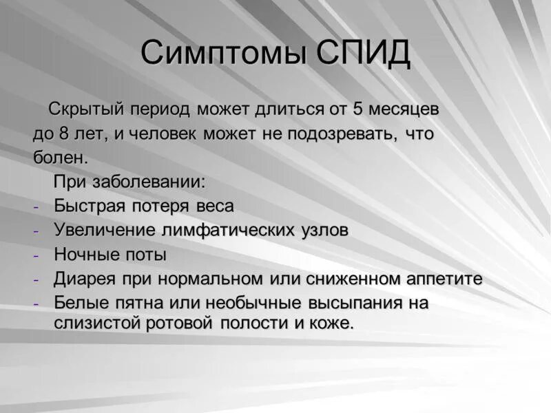 Признаки вич у мужчин фото симптомы Первый признак вич спид - найдено 85 картинок