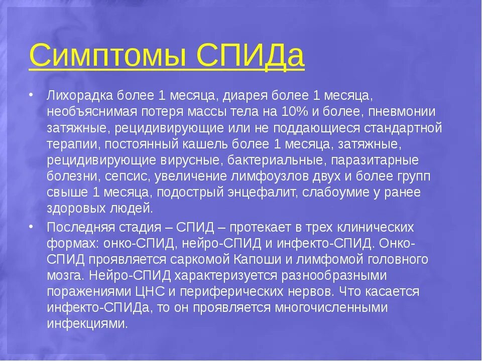 Признаки вич у мужчин фото симптомы Картинки ПРИЗНАКИ БОЛЕЗНИ ВИЧ