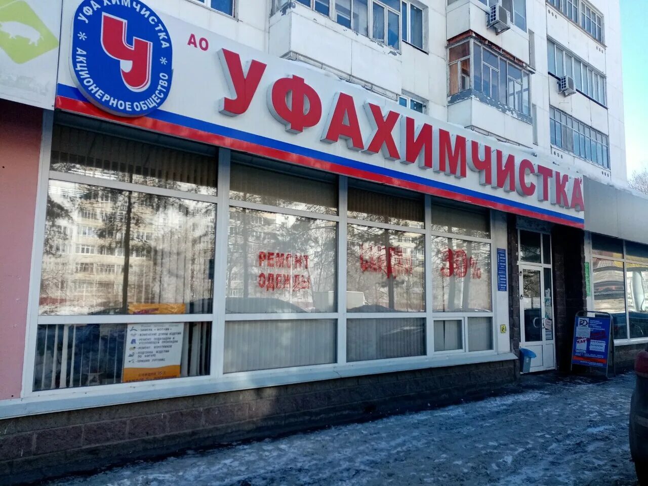 Призыванет ул пушкина 54 фото Ufakhimchistka, dry-cleaning, Уфа, улица Пушкина, 54 - Yandex Maps