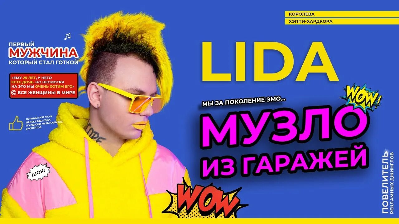 Про что песня фото со звездой лида Lida feat ЛСП, DK, GSPD, Слава КПСС - Музло из гаражей (19.02.21) - YouTube