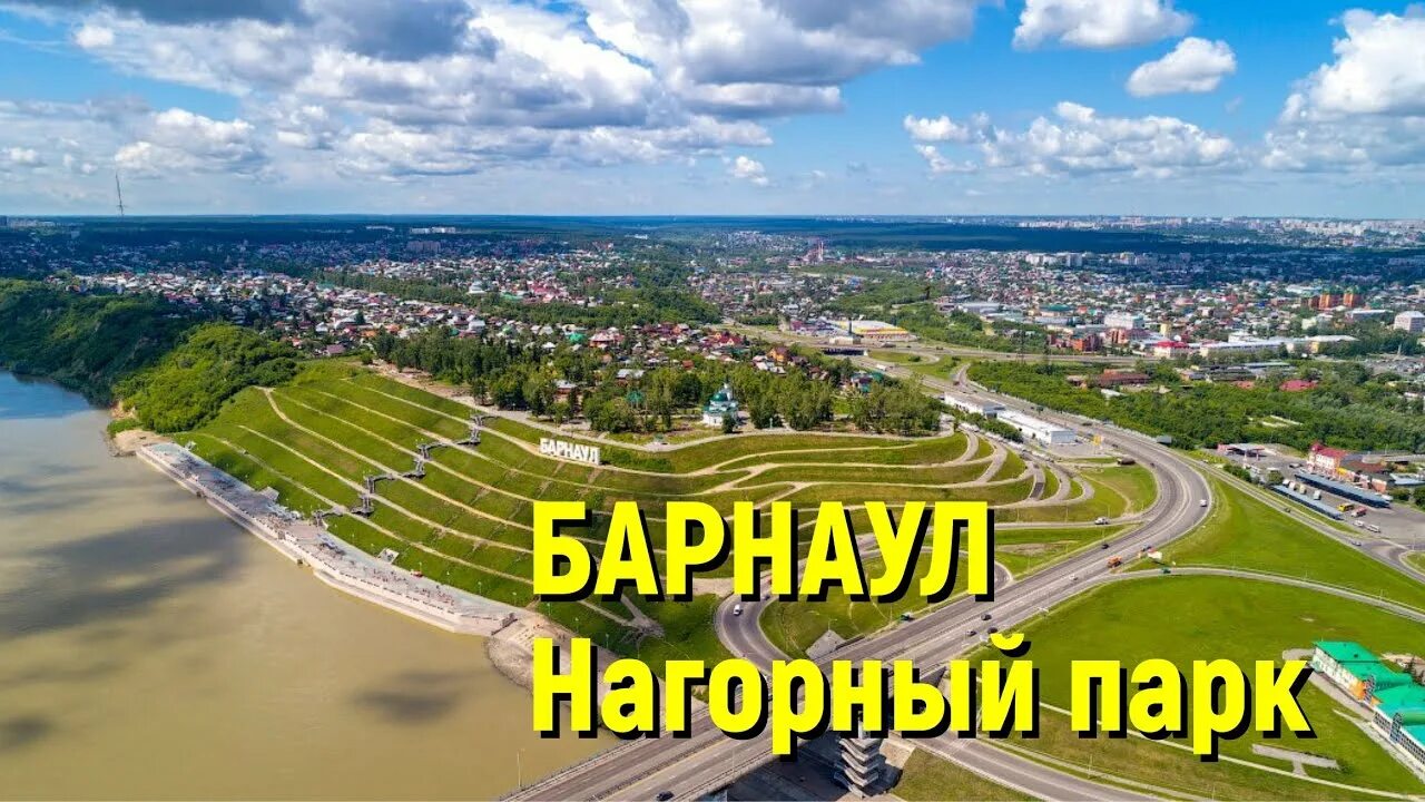 Про фото барнаул Барнаул. Прогулка по нагорному парку. Вид на Обь. #алтай #обь #barnaul #алтайски