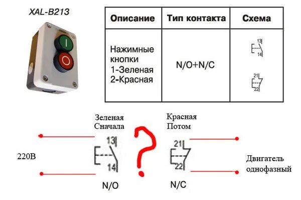 Про кнопка схема подключения Ответы Mail.ru: Правильно ли подсоединил? Или как подсоединить?