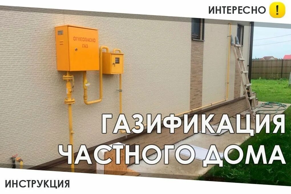 Про подключение газа Газификация жилья льготным категориям граждан