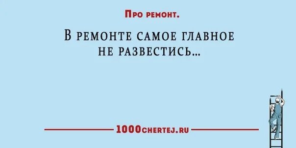 Про ремонт ремонт своими руками In October they played a wedding, in the map began to make a pemont. Made 3 room