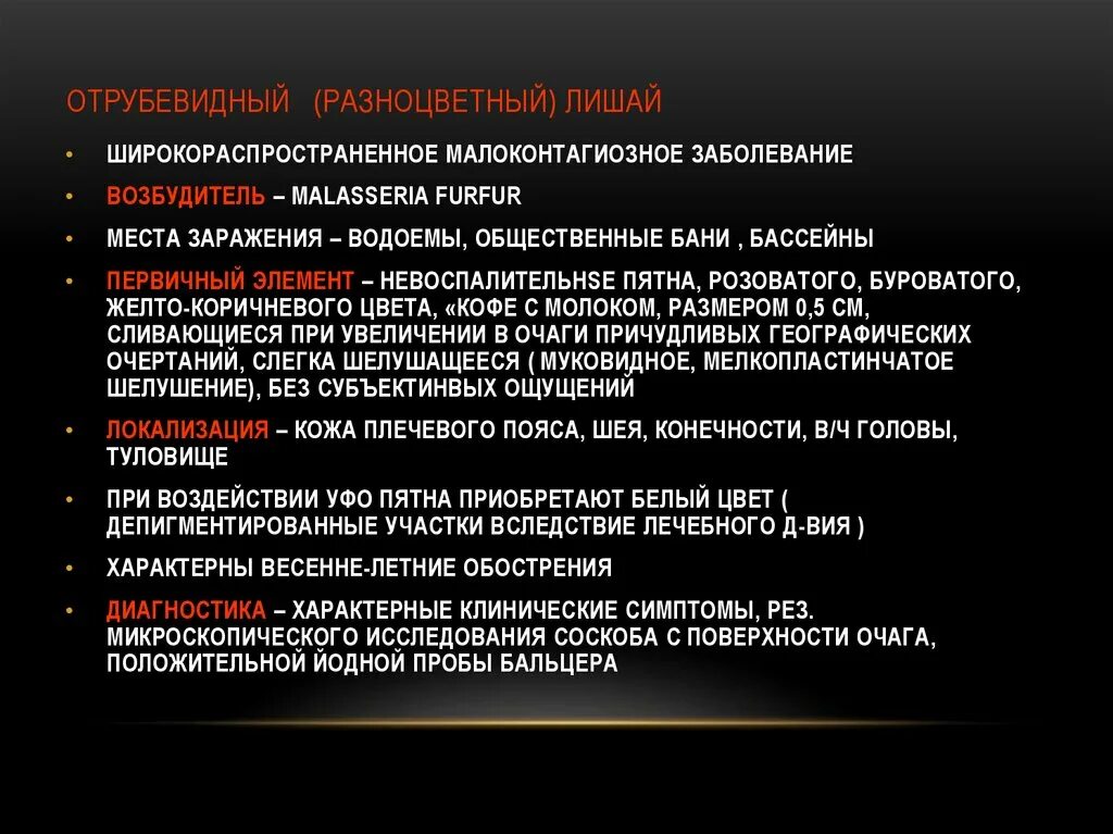 Проба бальцера с йодом на лишай фото Микозы. Общие сведения об эпидемиологии и этиологии микозов - презентация онлайн