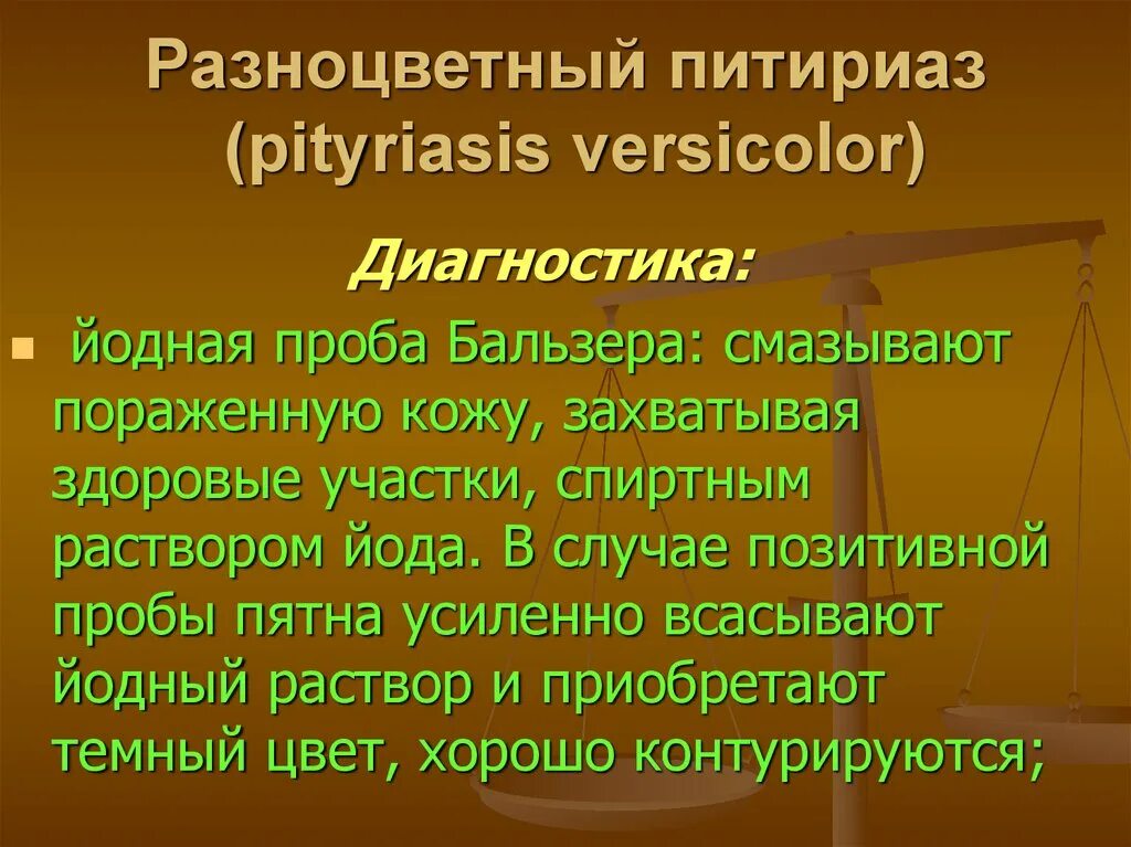 Проба бальцера с йодом на лишай фото Микозы (грибковые поражения кожи) - презентация онлайн