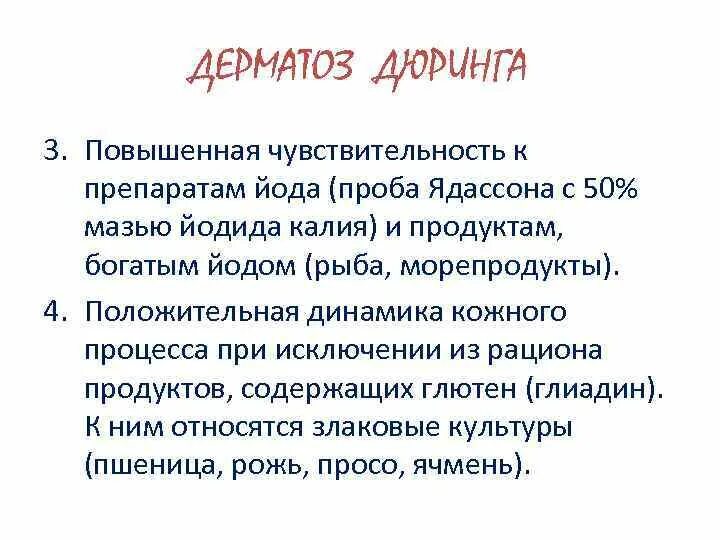 Проба бальзера с йодом при лишае фото ПУЗЫРНЫЕ ДЕРМАТОЗЫ М А Захаров кафедра кожных и