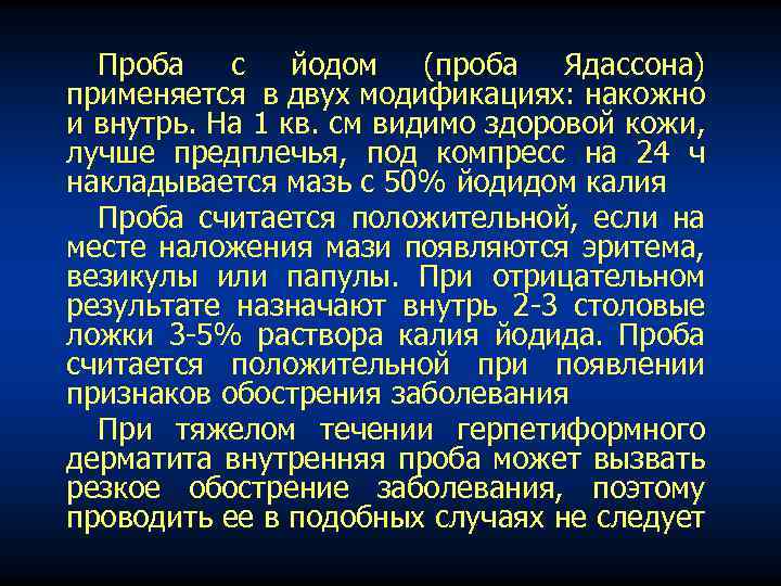 Проба бальзера с йодом при лишае фото Проба с йодом: найдено 83 картинок