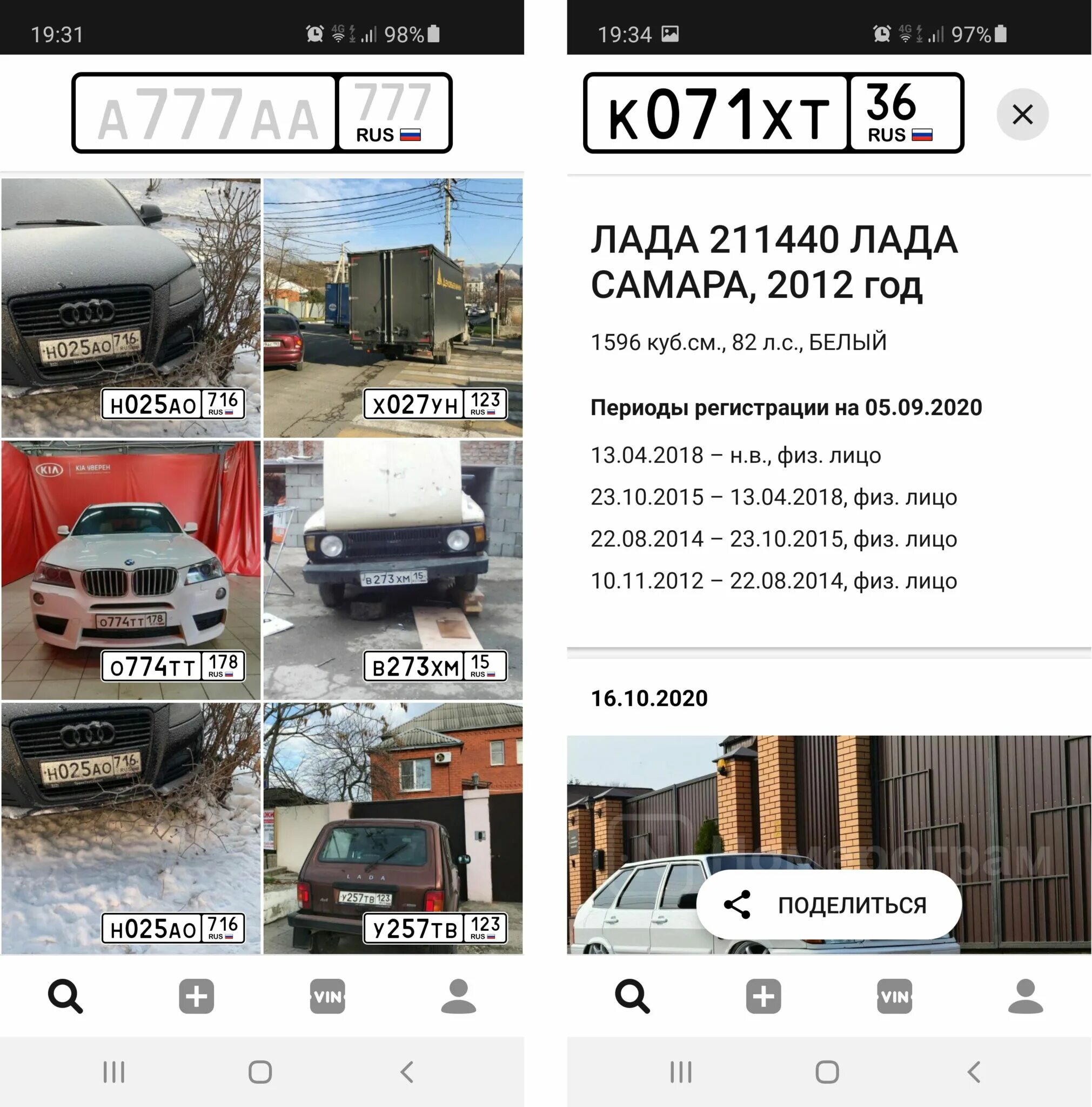 Пробить авто по номеру фото Как легко пробить авто по госномеру