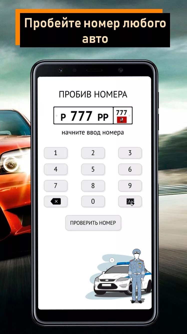 Пробить авто по номеру фото ด า ว น โ ห ล ด Пробить номер автомобиля APK ส ำ ห ร บ Android