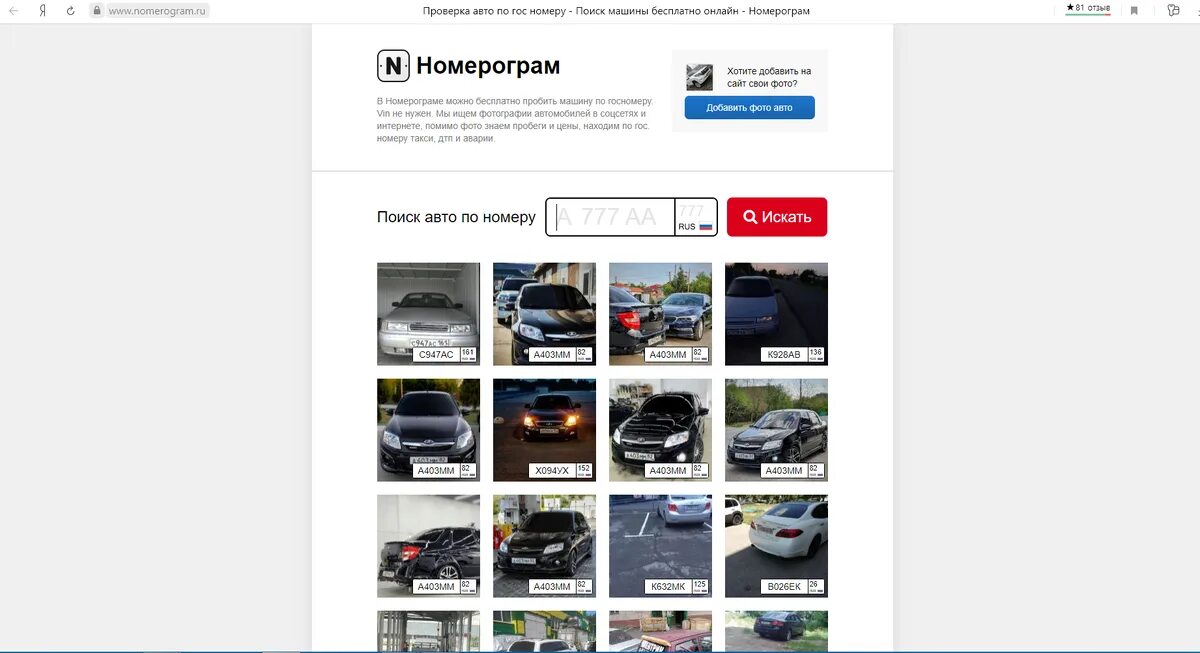 Пробить авто по номеру фото Как проверить авто перед покупкой не используя платные сервисы. АвтоЛайф Дзен