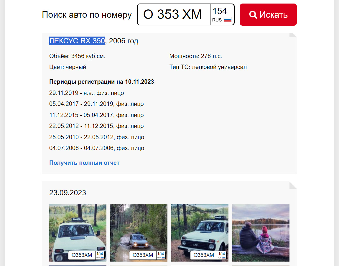 Пробить авто по номеру фото Один номер на разных авто. - Lada 4x4 3D, 1,6 л, 1996 года другое DRIVE2