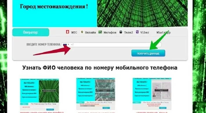 Пробить фото человека по номеру телефона Узнать о человеке по номеру телефона бесплатно: как проверить ФИО + адрес, регис